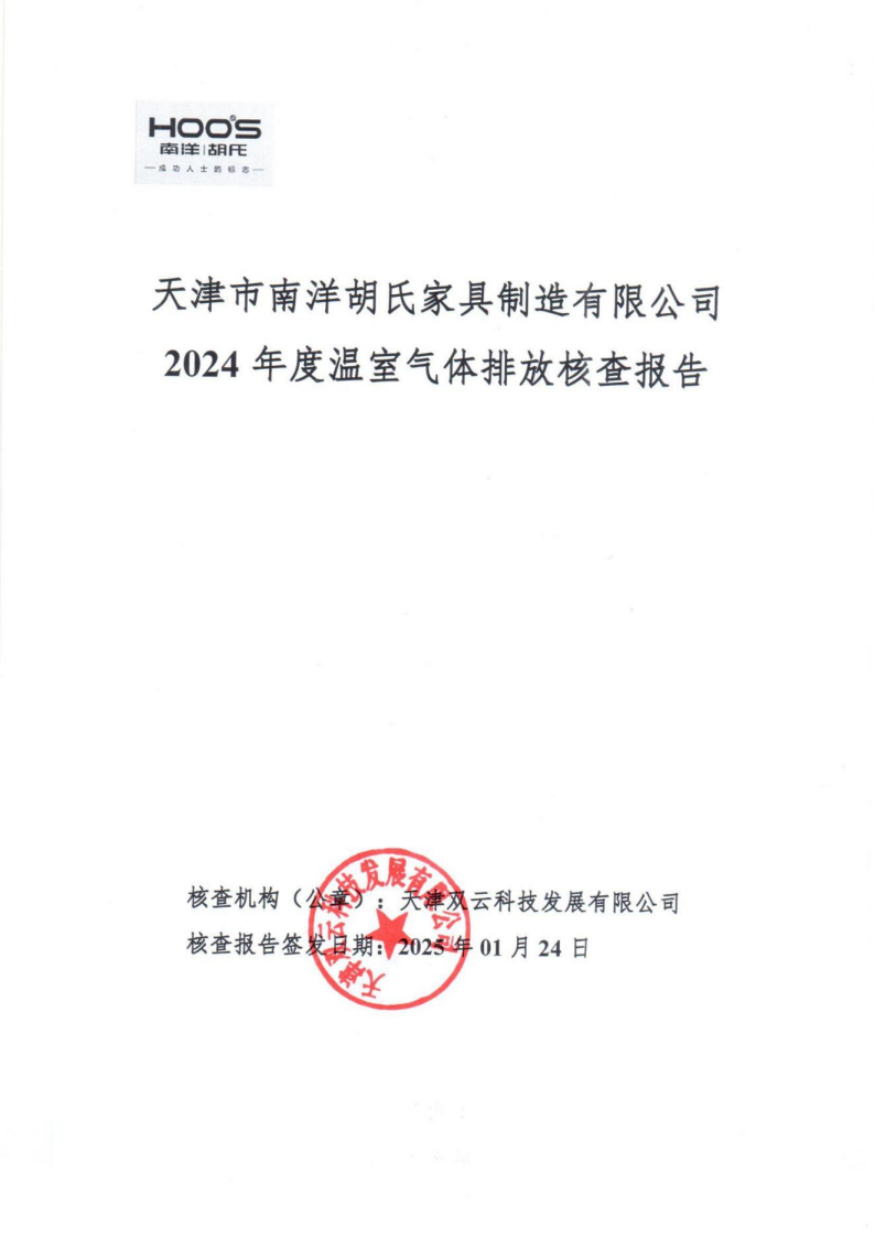 溫室氣體排放核查報告_00.png