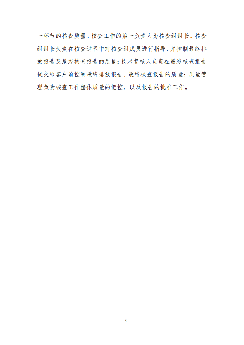 溫室氣體排放核查報告_07.png