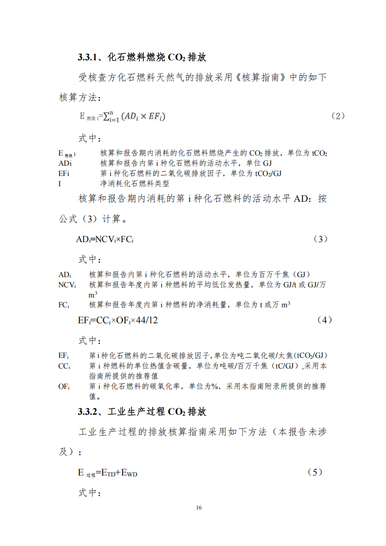 溫室氣體排放核查報告_18.png