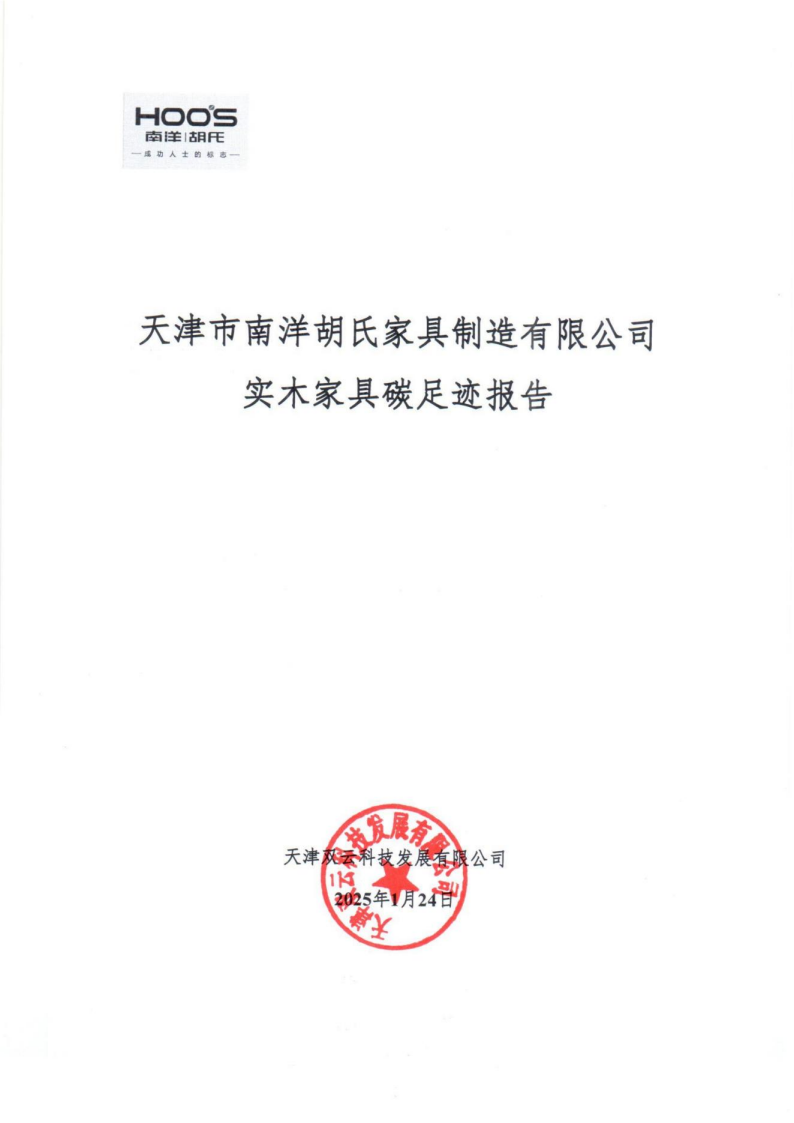 碳足跡核算報告_00.png