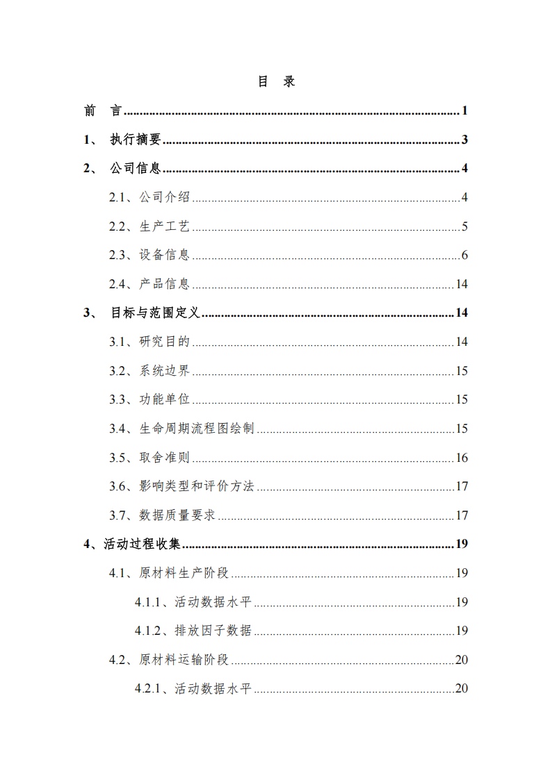 碳足跡核算報告_02.png