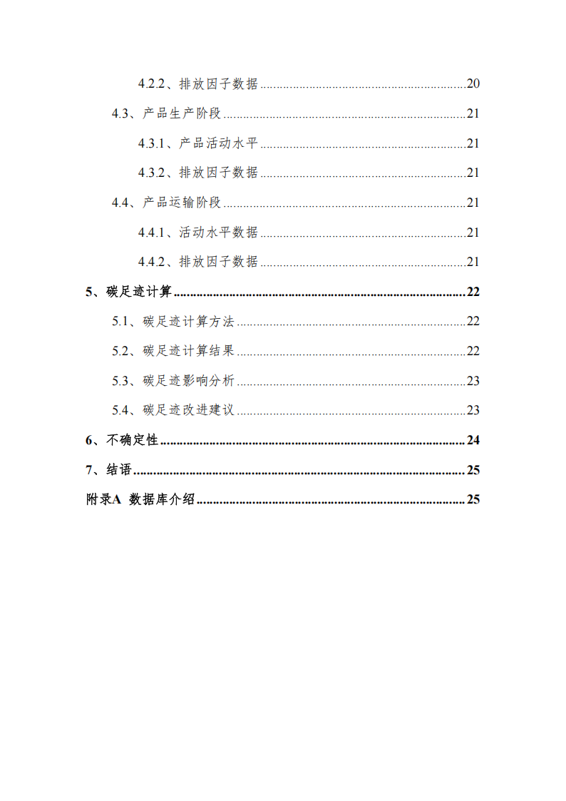 碳足跡核算報告_03.png