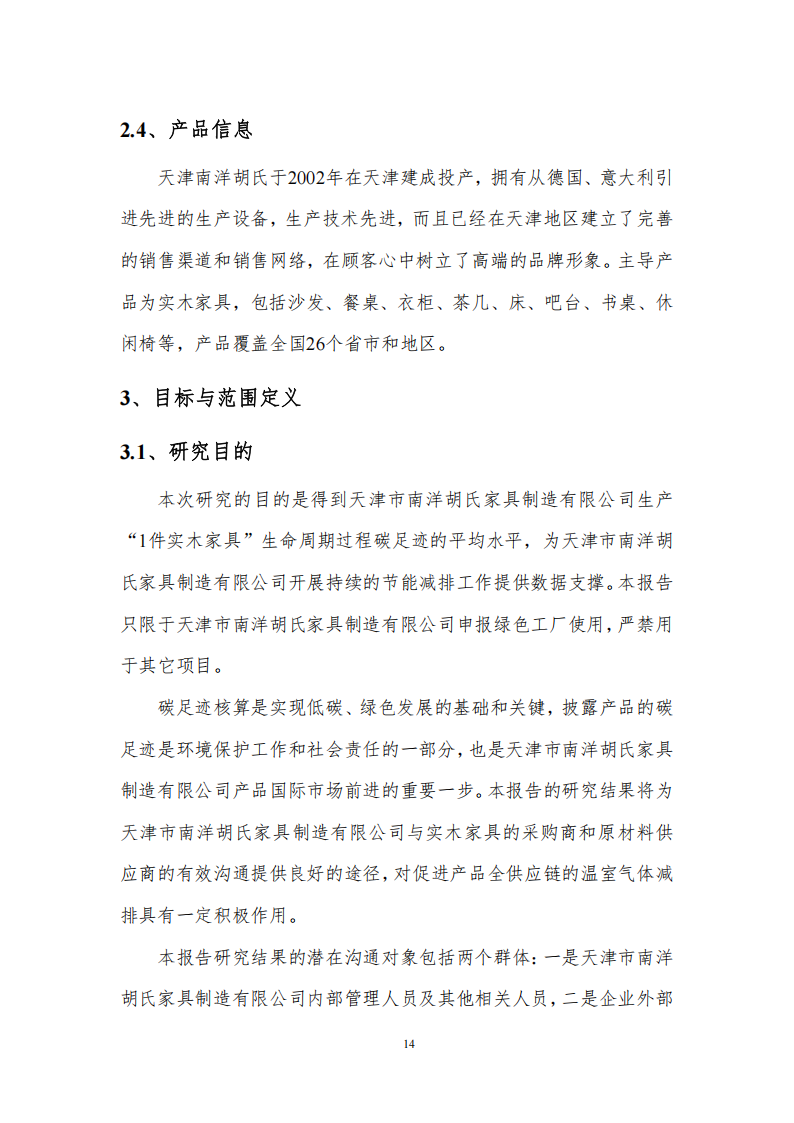 碳足跡核算報告_17.png