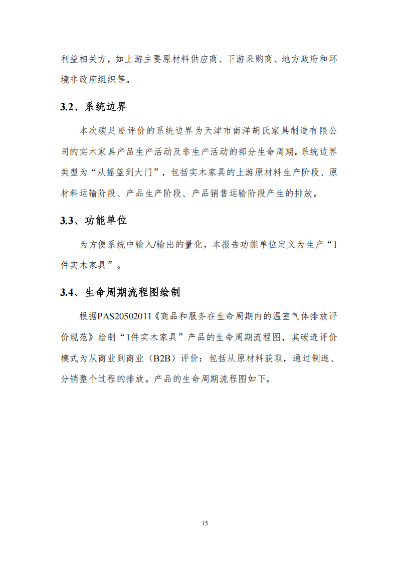 碳足跡核算報告_18.png